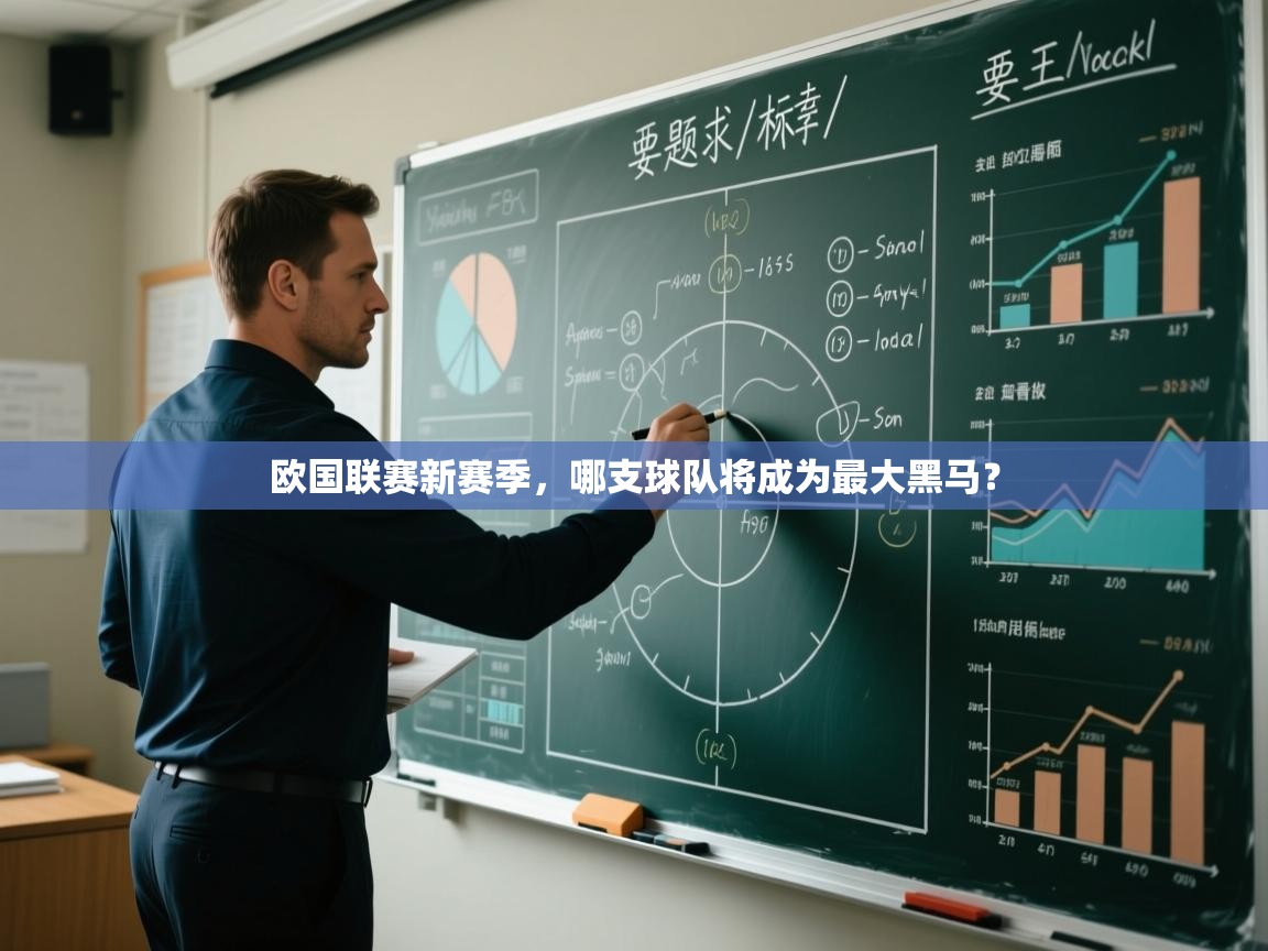 开云体育极速下载镜像-欧国联赛新赛季，哪支球队将成为最大黑马？  第3张