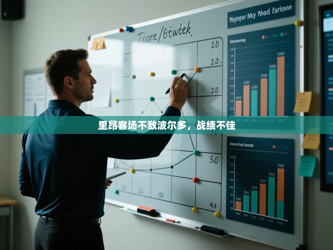 开云体育登录入口-里昂客场不敌波尔多，战绩不佳  第3张